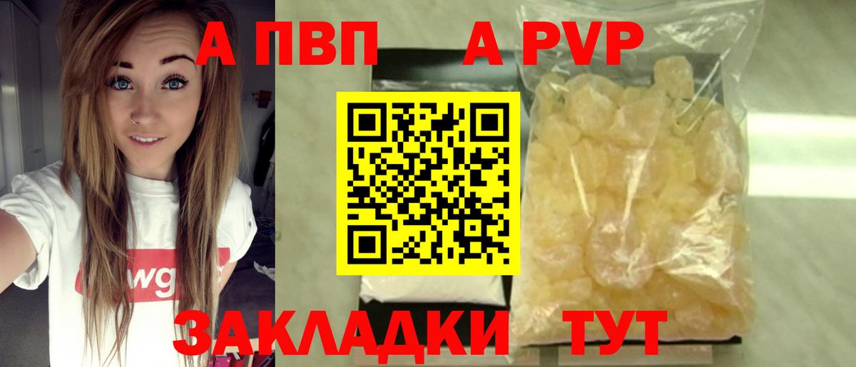 Alfa_PVP Crystall  A PVP СК  Сердобск  Вход с VPN 