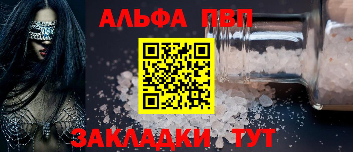 Alpha PVP VHQ Сердобск