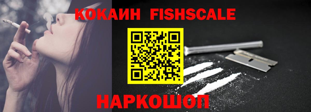 Кокаин Эквадор  Cocaine FishScale  Сердобск  Вход с VPN 