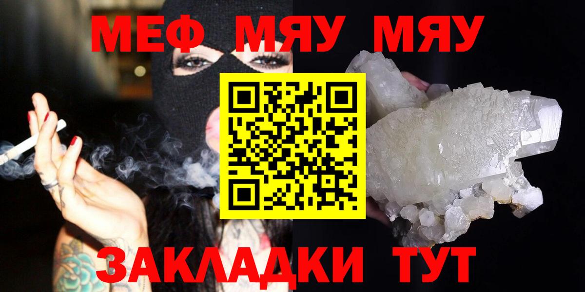 Сердобск  Меф мяу мяу  МЕФ мяу мяу  МЯУ-МЯУ  Вход с VPN  МЕФ 