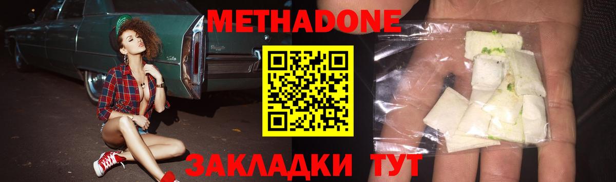 Метадон белоснежный Сердобск